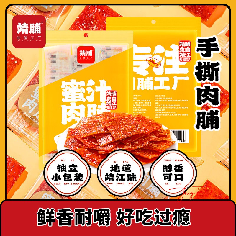0点开始 8.9元手撕肉脯独立小包装30包)lvk9dawq8Oa)/ CZ11蜜汁/香辣/原味3口味可选~双11超红：