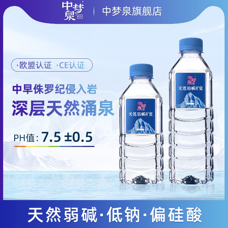 16元 中梦泉旗舰店天然弱碱矿泉水500ml*16瓶￥vwCH29Nl84l￥/