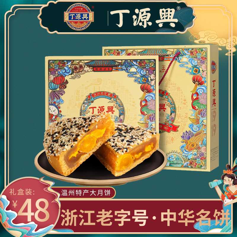 19元【丁源兴旗舰店】杭州特产中华百年老字号桥墩蛋黄板栗大月饼礼盒装(QKaOXl5sL82)/
