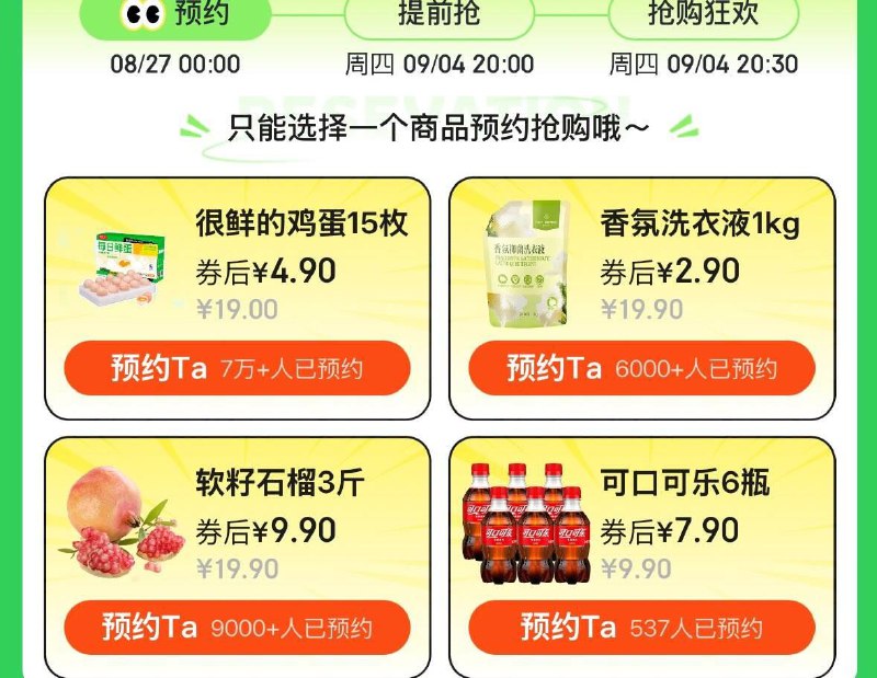 10点生鲜抢券