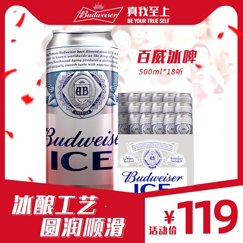 领券 加入购物车1份百威啤酒官方旗舰店百威冰啤500ml*18大罐  (ZpfLces5BIv)