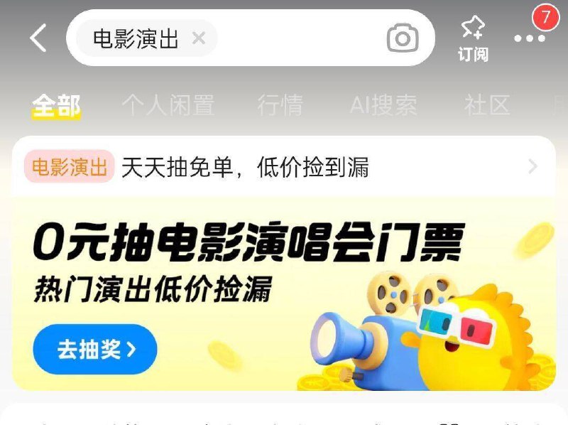 Xian鱼搜 电影演出抽试试