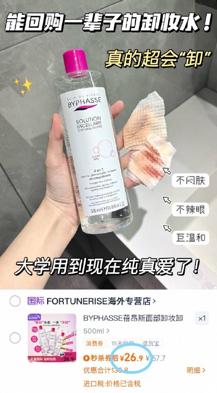 蓓昂斯蓓昂丝卸妆水拍下500ml，💰26.9元‼温和洁净 0残留0刺激卸妆力啥的狠狠拿捏住了-9/G16O49BgFKt// AA11