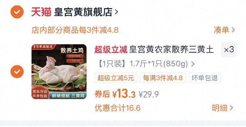 3件（13/只）皇宫黄三黄鸡1.7斤/只9/cGvXfZImuqJ// AA11  ---每日红包 u.jd.com/0apPWo4
