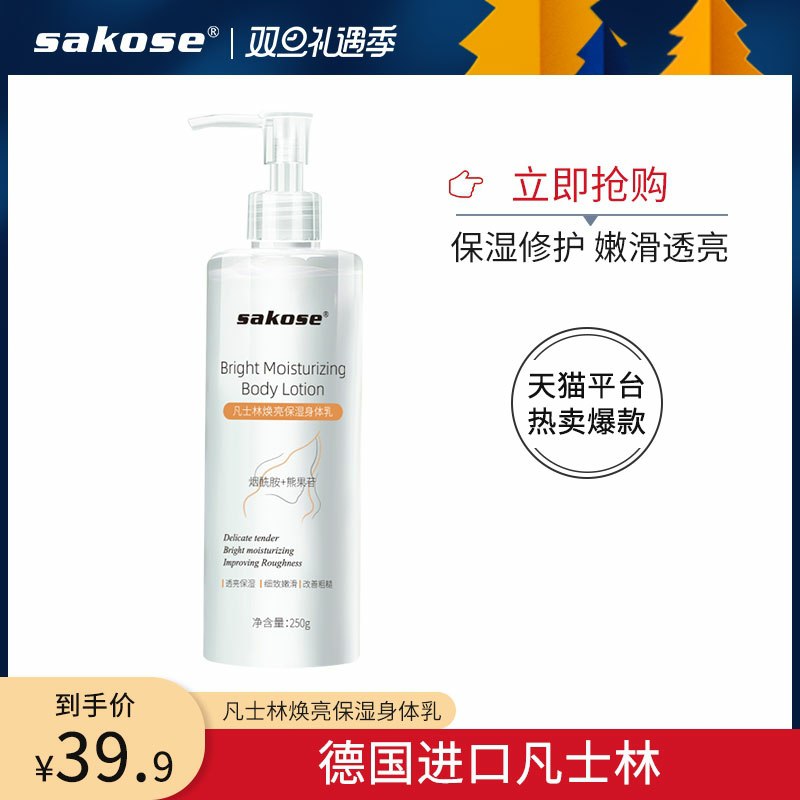 9.9元  sakose旗舰店凡士林保湿补水身体乳(0dgkcGnv2qh)/