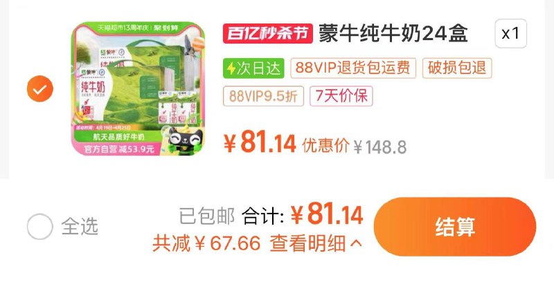 94.9亓 猫超包U88vip拍下81.14亓 1.69/盒蒙牛纯牛奶250ml*24盒*2箱/ CZ6121 /xAUlWs4bHhI//