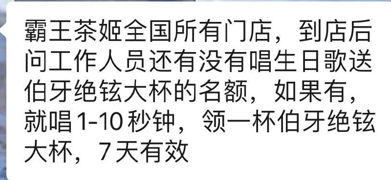 霸王茶姬  有兴趣试试