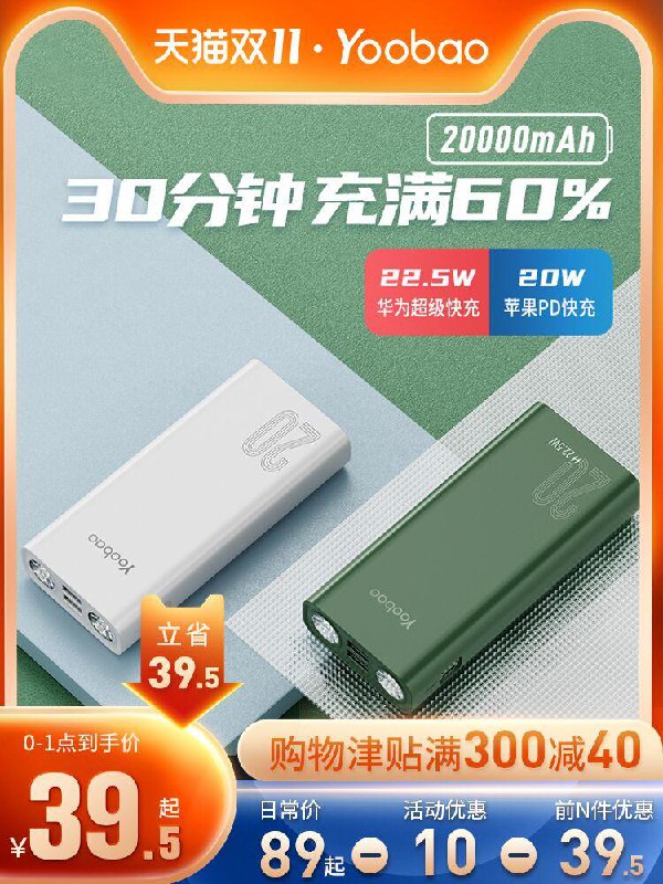 0点前1小时 羽博旗舰店34.5元 凑300-40满减更低羽博大容量充电宝20000毫安(iXiRcj8fVAz)/京東全品红包：