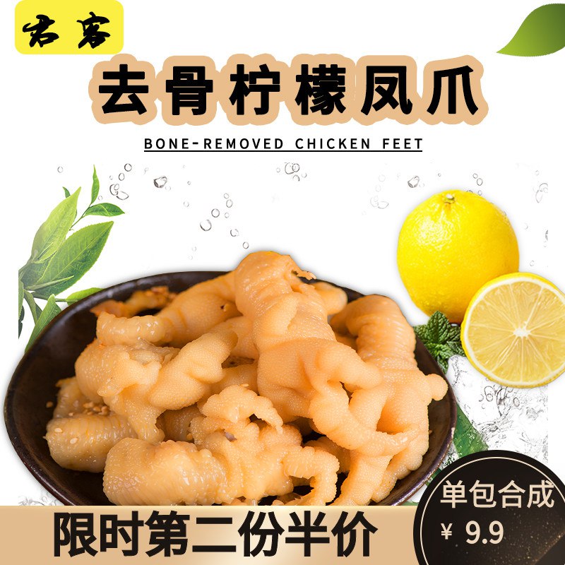 0点开始 16.9元无骨即食凤爪6个  (QZyEcewKWoo)