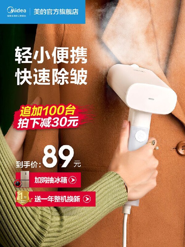 89元 美的官方旗舰店美的手持挂烫机蒸汽熨斗(ga2UXd6IVvY)/