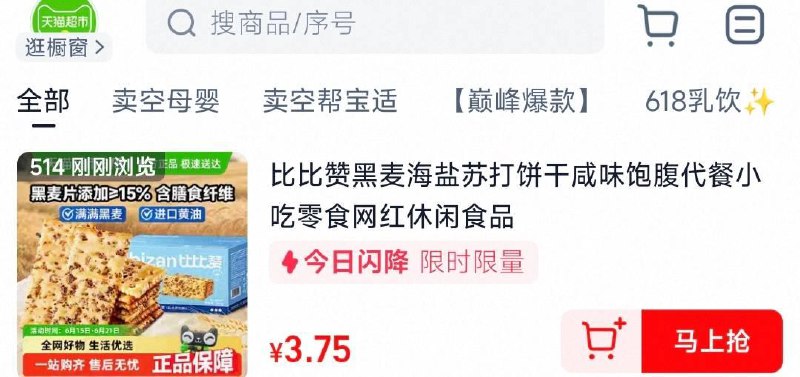 右上角进超市zbj下单88vip 金币 3福袋 付2.75比比赞黑麦海盐苏打饼干500g/ CZ6483 9/NPJVVtvGwtu//:// 每日红包 m.fanli.me
