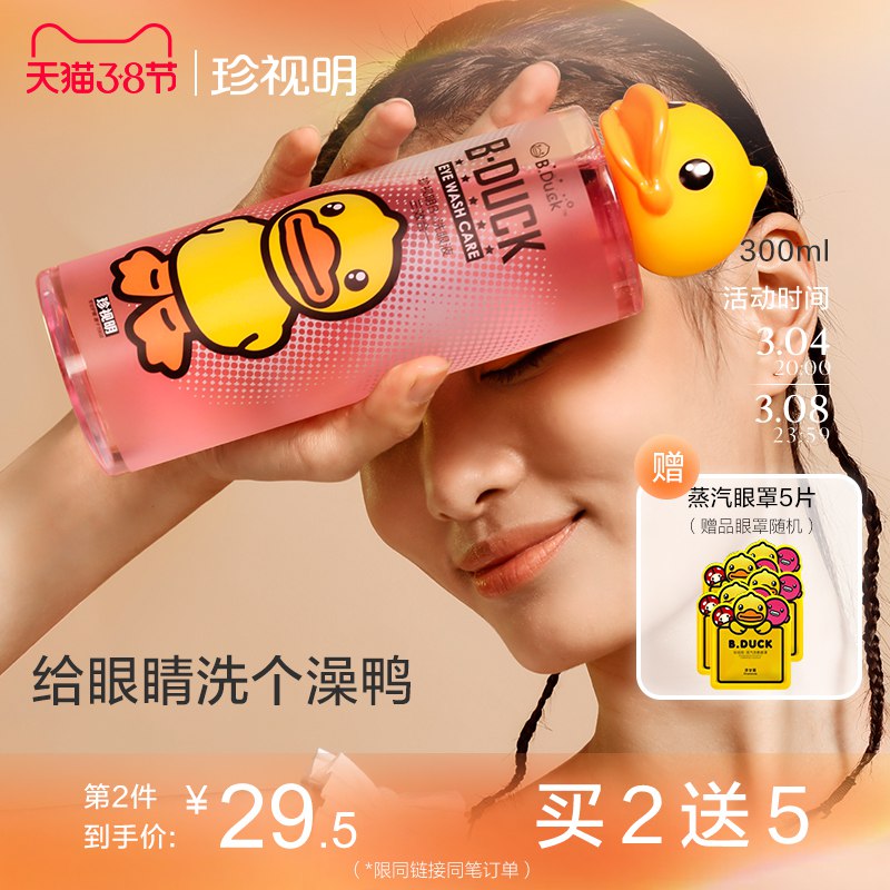 1.先领卷 加入购物车1件珍视明清洁眼部护理液500ml￥Iyx52fVyCpg￥/