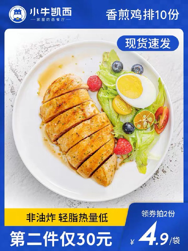 2件 拍2件到手89.9元 【小牛凯西旗舰店】香煎鸡排肉半成品20片(vM7jX16rndK)/