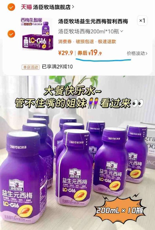 19.9亓速度✨才1.9亓一瓶不是普通酸奶！是西梅酸奶乳汤臣牧场.西梅酸奶200ml*10瓶一次不要喝3瓶，厕所一直去9/RARc4kt4cW3// AA11
