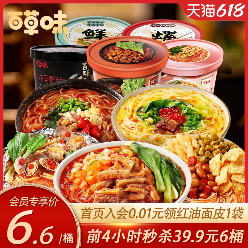 39.9亓【百草味旗舰店】有煮有泡嗦粉大礼包6桶(AfH92mx3lBb)   折合6.65亓/桶 还是桶装的普通牌子袋装的也要5亓/包