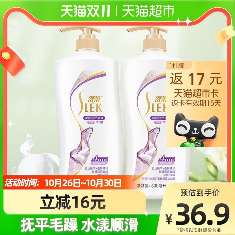 48.9元  猫超包邮款返17元猫卡 到手31.9元舒蕾顺滑洗发水600ml*2瓶)TLdHdaI9rXz)/ CZ11/双11超红：