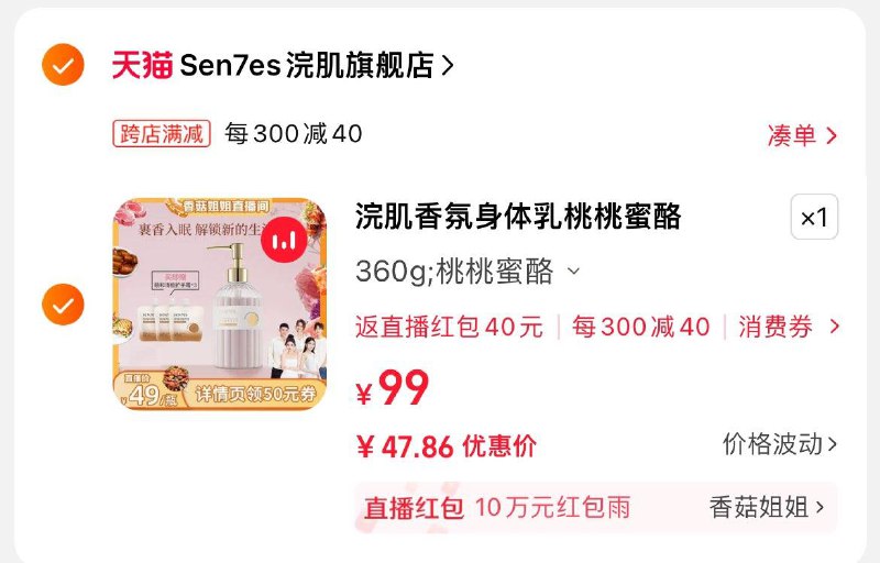 / CZ2339 /d9nIWM7QSdO//香菇姐姐直波间沐浴露详情页领券47亓反40红苞  可凑满减反红苞后0亓