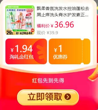 1.94礼金3福袋33.57元 猫超包邮飘柔香氛洗发水/护发素530g：/