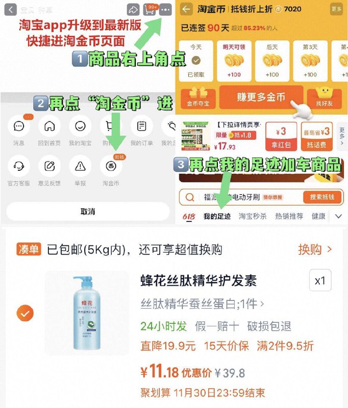 11元标题下199-35卷1、右上角进“淘金币”加1件蜂花 护发素1L/瓶