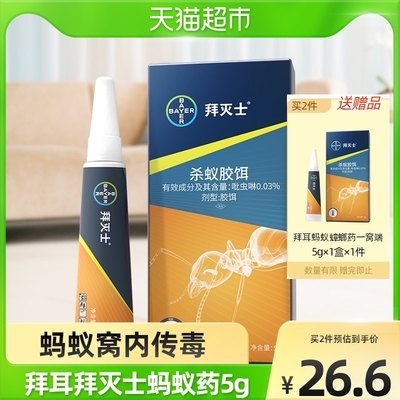 19.9元 【天猫超市】拜耳家用杀虫剂蚂蚁药(gLLI2rnwyDK)/
