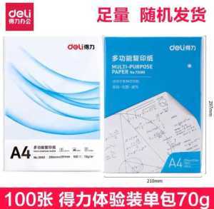 2.9元 得力A4纸100张(JECKchE0MvQ)/