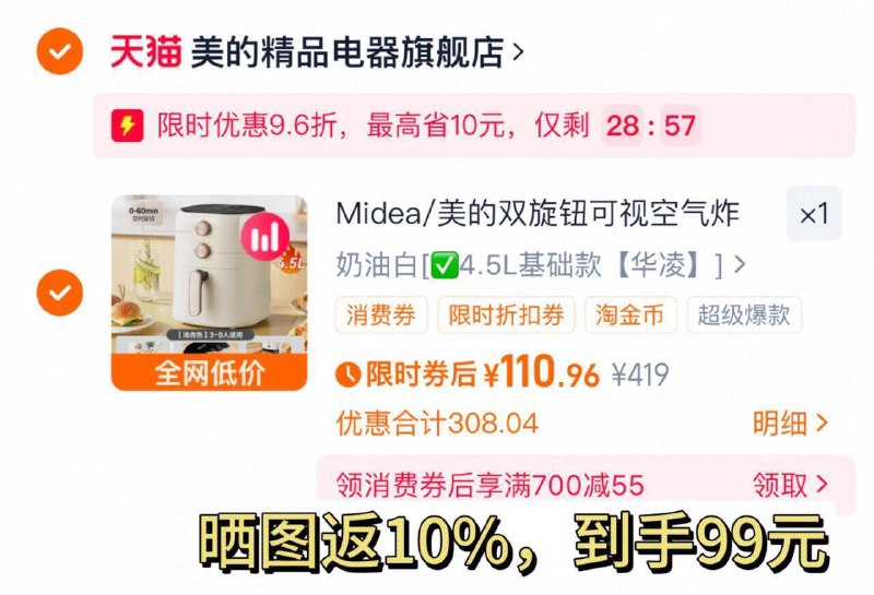限时110亓-反11=99亓💰美的 空气炸锅智能大容量炸锅界的新宠，厨房的神器操作简单 万物皆可一锅搞定9/1oNI4GZOnuG// AA11