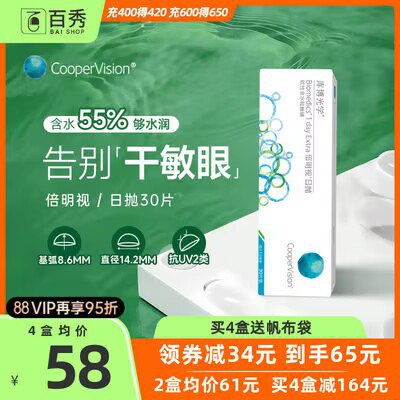 54💵【大牌库博光学】库博光学隐形眼镜日抛30片)PzSddyXn7vr)/ CZ11//买就赠送佩戴工具和护理液镜片含水量55% 上眼很水润所有度数统统一个阶 安排上