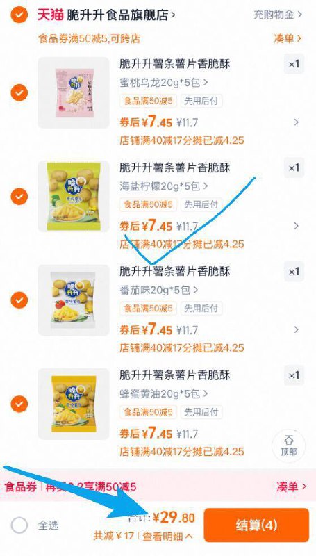 任选4件29.8亓💰折1.4亓包【脆升升】多口味鲜切薯条9/lUfy4Nofgrr// AA11口感酥酥脆脆敲好吃 嘎嘎炫实属追剧拌嘴小零食 必囤嗷-这个薯条很好吃的 特别香~折1.4亓/袋 吃过回不去系列口感酥酥脆脆敲好吃 嘎嘎炫超市的不便宜哦！一包要2亓