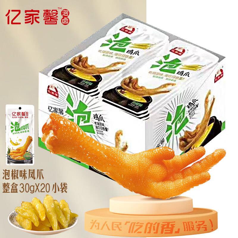 亿家馨泡卤鸡爪 泡椒味 30g*20包/盒概率砸29-10奍，3首单拍下22.96亓