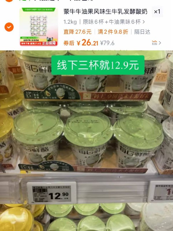 26.2元！折2.1元/杯💰蒙牛每日鲜酪100g*12杯含：原味6杯 牛油果味6杯生牛乳发酵，每口都巨浓郁好吃到要舔勺子的酪酸奶👌-9/fP9p43J7q7N// AA11