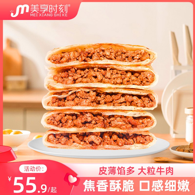 35.9💵 美享时刻旗舰店美享时刻牛肉馅饼105g*10片)gI9xdCi6kD5)/ CZ11/