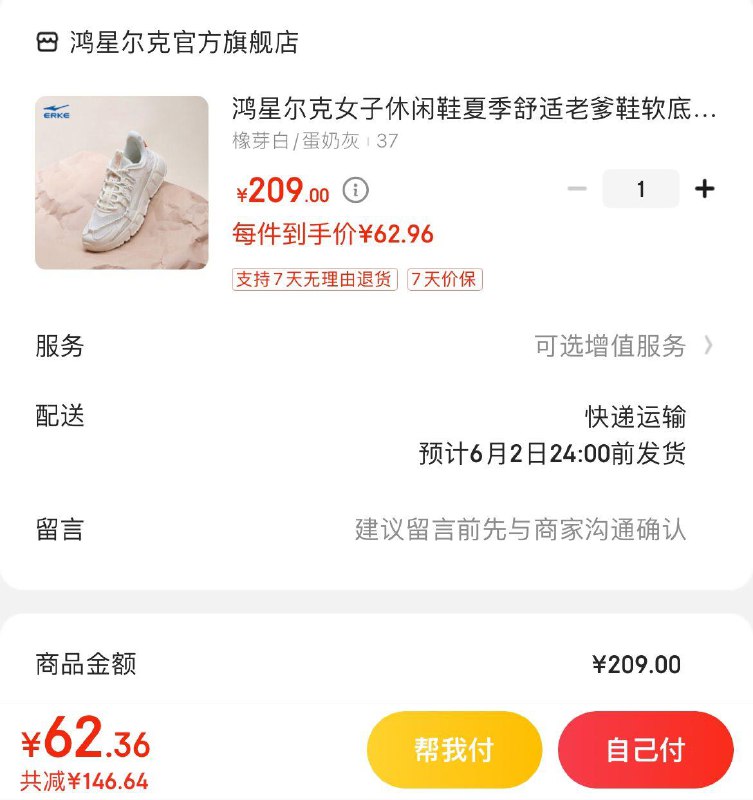 领2张券