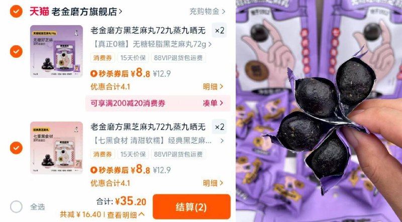8.8/袋❗老金磨方黑芝麻丸任拍④件，付💰35.2元独立包装，养颜养发必备经常熬夜/掉头发/气血不足一定要试试这个黑芝麻丸👍🏻-9/aaGy4L6WLVG// AA11