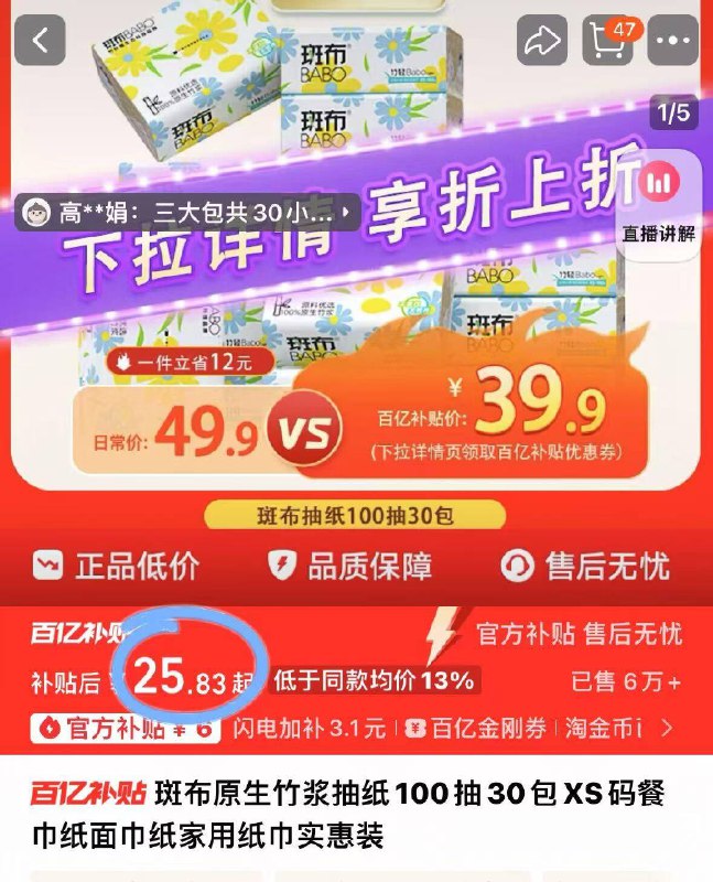 下拉叠金币25.8💰斑布本色抽纸100抽30包纸张还蛮有韧劲 湿水也🉑没有一沾水就破的尴尬嗷！9/3Jxn4fL4Gsg// AA11