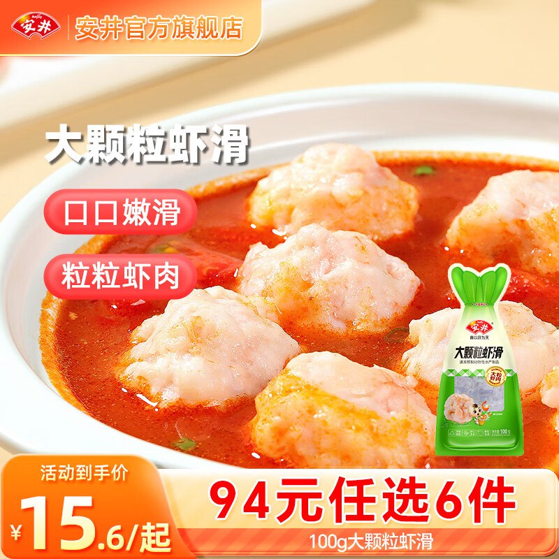安井 虾滑/酥肉/鱼丸/鸭肠等