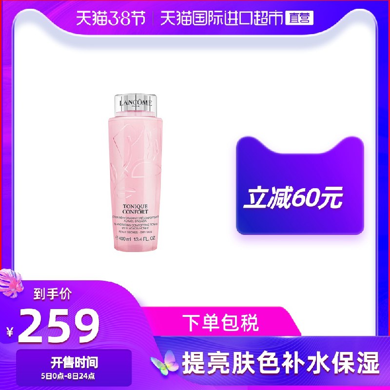 239元 天猫国际进口超市兰蔻清滢柔肤水粉水400ml(sZY6czP4Gia)/