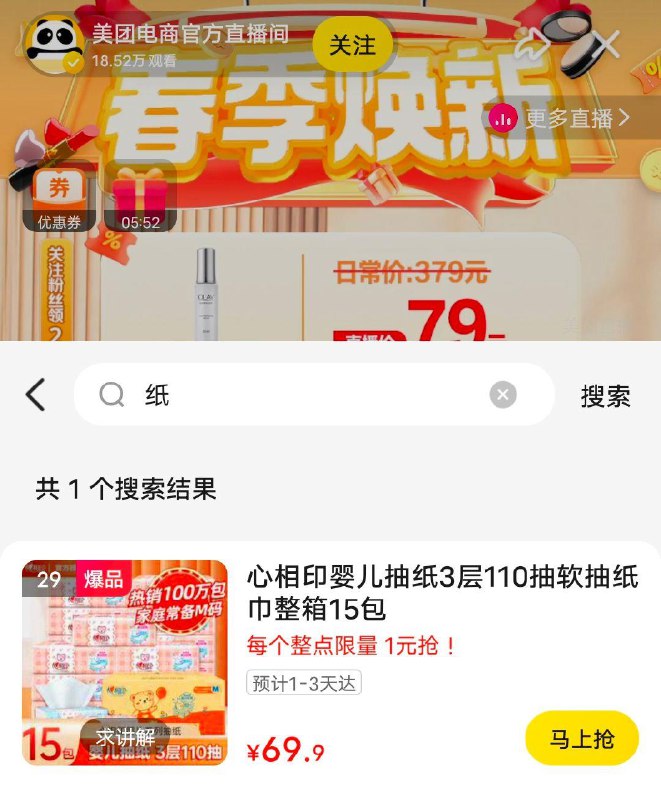 美tuan，电商zbj每个整点1元秒纸