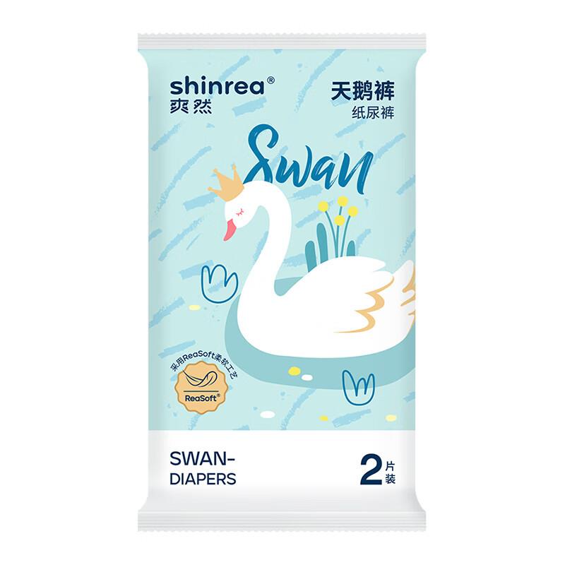 爽然shinrea天鹅系列纸尿裤L*2片砸2奍，拍2件0.76亓