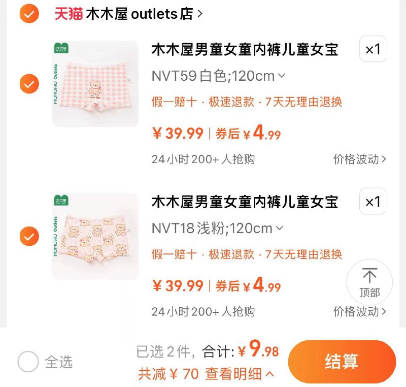 1.领70券 拍39.9选项2件到手9.9亓 折单件4.95亓木木屋男童女童A类纯棉内裤2件/ CZ7224 /3v4jWznEvrq//:/ CZ00