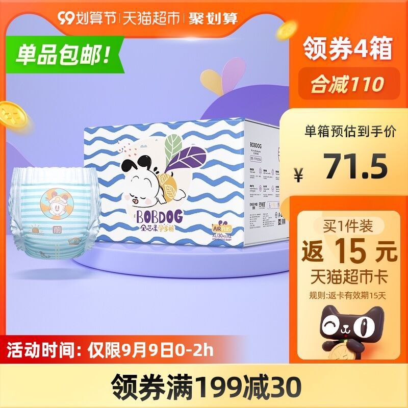 0点开始 限时前2小时叠88-5券下单 拍下65元送15元猫卡 实际到手50元巴布豆拉拉裤全芯柔XL码60片(eILwXLISg9z)/