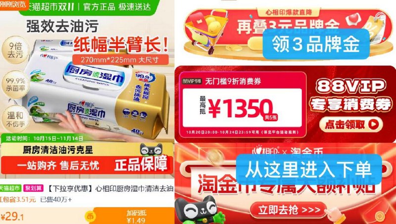 88会员3品牌金25.25元 猫超包邮详情页领49-5生活券和3品牌金再从下方淘金币频道购买 新低心相印厨房湿巾40片3包抽：/