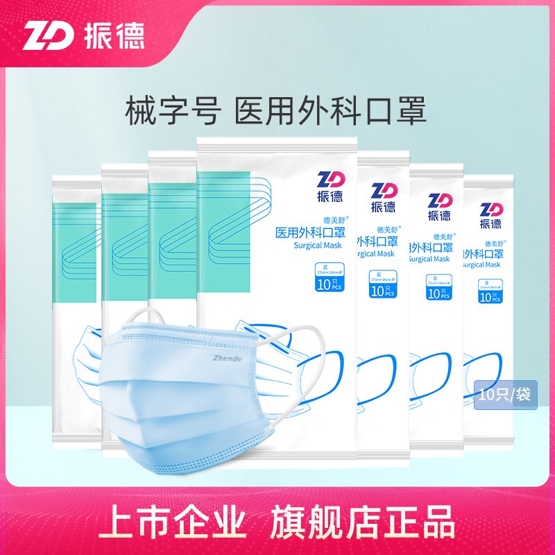 0点 29.9元 拍第2款 共200只送10只国庆红口罩 超好看【大牌振德医疗旗舰店】一次性医用外科20袋共200只(zwgV2vUHPr8)/大牌口罩安排 多囤一点准没错家里宿舍 不太够的都安排上啦
