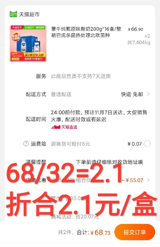 2件68元 折合2.1元/盒好价叠加楼上88-10猫超券蒙牛纯甄原味酸奶200g*16(sGzKc9iccAY)/