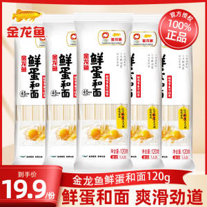 0点 9.9元【金龙鱼大牌】鲜鸡蛋挂面拌面120g*6袋)sXmHdPGBDEX)/ CZ11//这是鸡蛋挂面 比普通的更贵做打卤面 拌面 葱油面都好吃