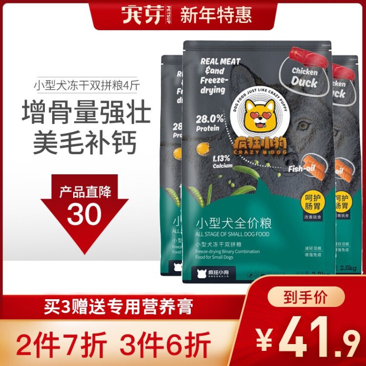 疯狂的小狗冻干，拍3件24.2