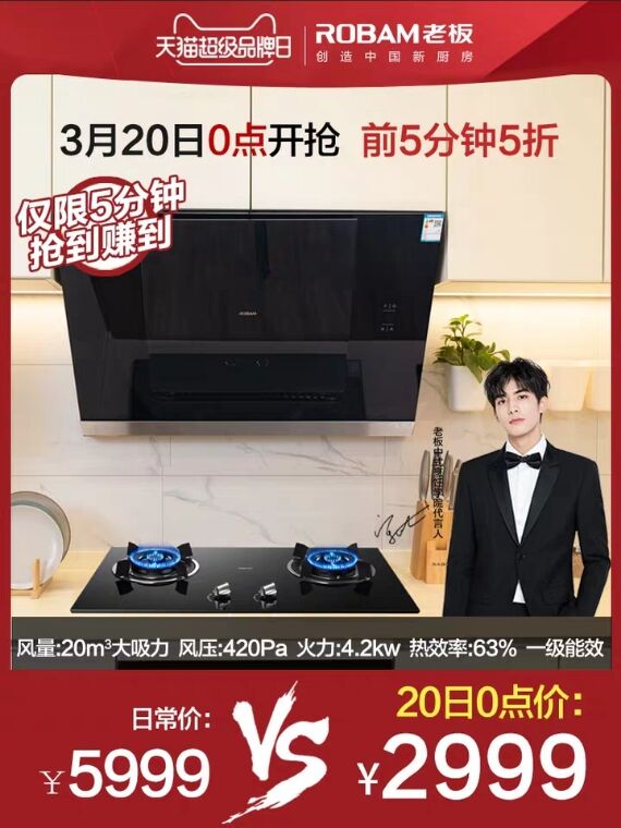 0点开始 预计2399元 老板25X8+32B1侧吸油烟机猛火燃气灶烟灶 (ko4k1SBw8na) 微信公众号：科技花