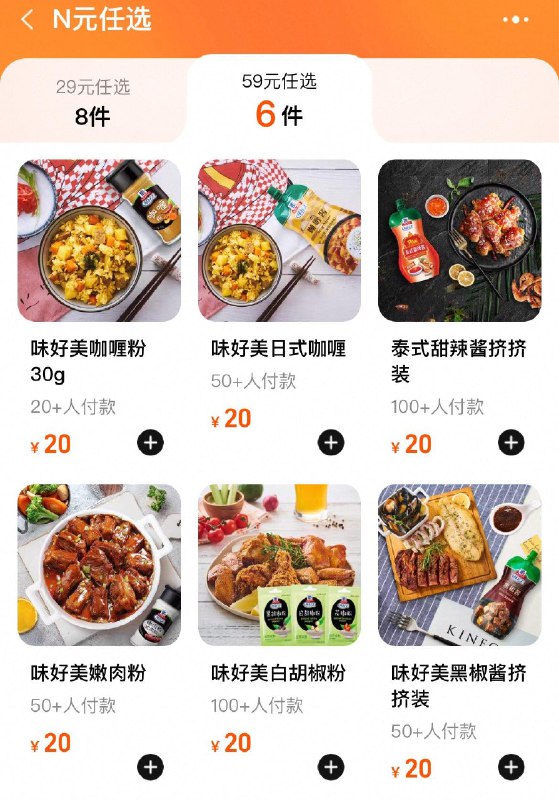 16号20点开始如买了楼上味好美100-50店铺有29选8，59选6任意拍到手1-2亓/ CZ6745 9/1X6yViPDouY//:// 每日红包 m.fanli.me