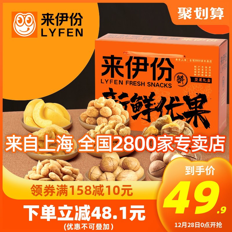 39.9元  到手1403g来伊份坚果零食礼盒装(3mulcI3CsCC)/