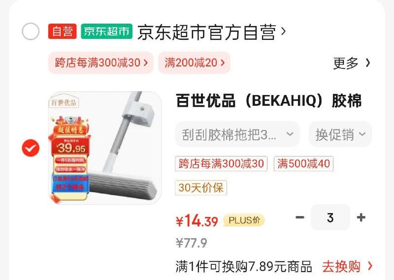 如还有黑五奍 叠plus500-40奍，拍3件凑跨店每件14.39百世优品(BEKAHIQ)胶棉拖把