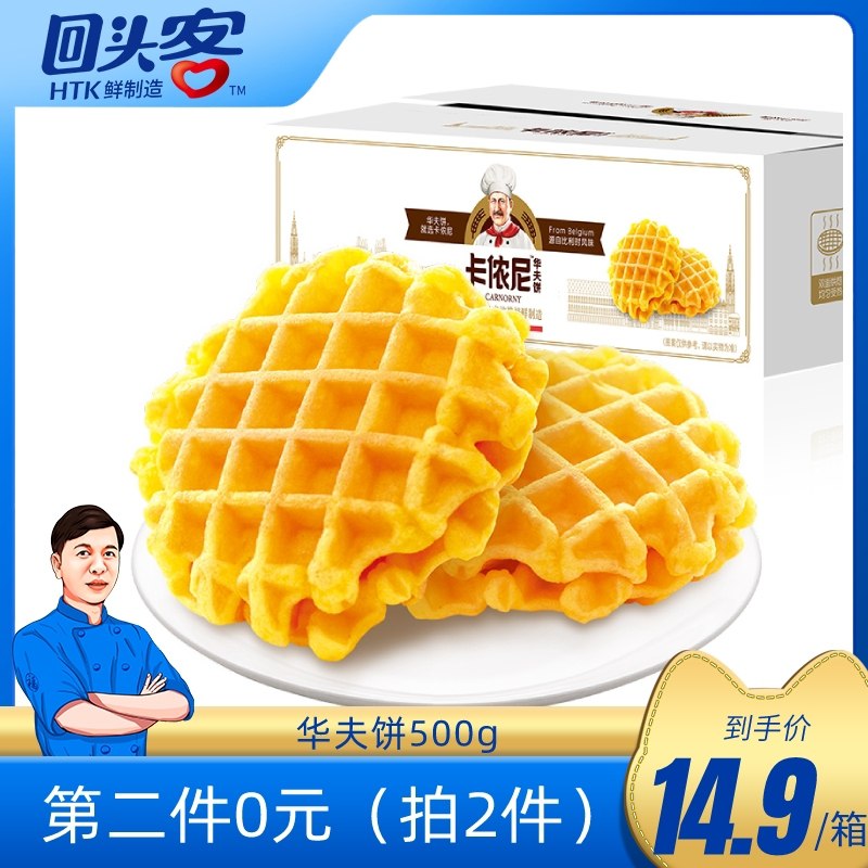 2件 拍2件26.8元回头客华夫饼干500g*2箱(YEbeXa6QNzu)/